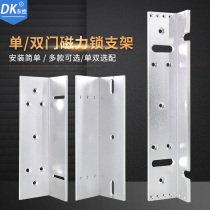 DK Donggong brand 280kg magnetic lock bracket 180kg magnetic lock accessories 180kgZL bracket