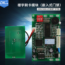 DK Dongchang brand card card access control all-in-one embedded card reader building community buried