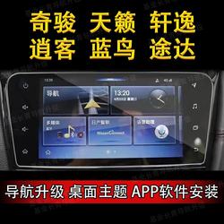 실피 x- 트레일 Qashqai Tiida Jinke Bluebird Tuda Tianlai Nissan 지능형 중앙 제어 내비게이션 업그레이드 소프트웨어 U 드라이브