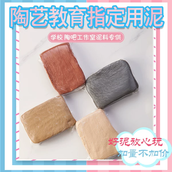 Товары от 老坯坊专业陶泥