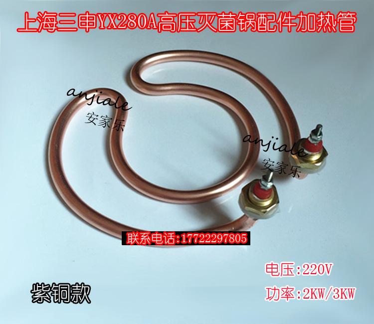 Shanghai Sanshen YX280A High pressure sterilization boiler accessories heating pipe for medical disinfection pan electric heating tube heating tube