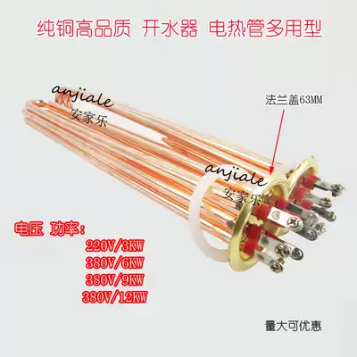 Original water heater heating tube Water heater electric heating tube water tank heating tube flange 63MM 220V 380V