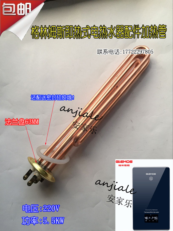 Greems Electric Water Heating Pipe Greems Heating Pipe 220V5 5KW