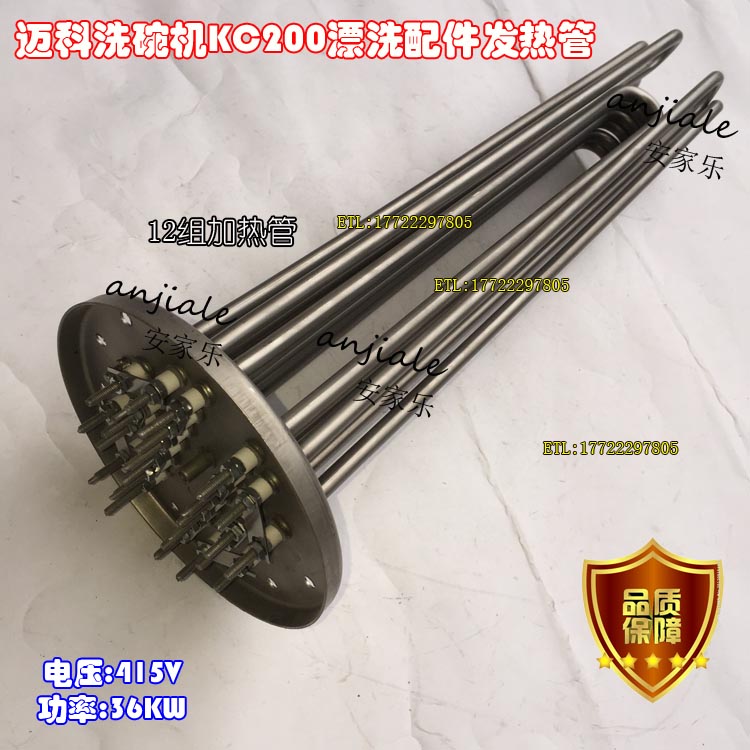 Maike K200C dishwasher special heating tube Rinsing electric heating pipe Heating tube 415V 36KW