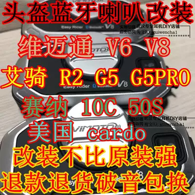 Locomotive Bluetooth helmet horn unit headset modification Senna Ai riding cardo V8S V9 base