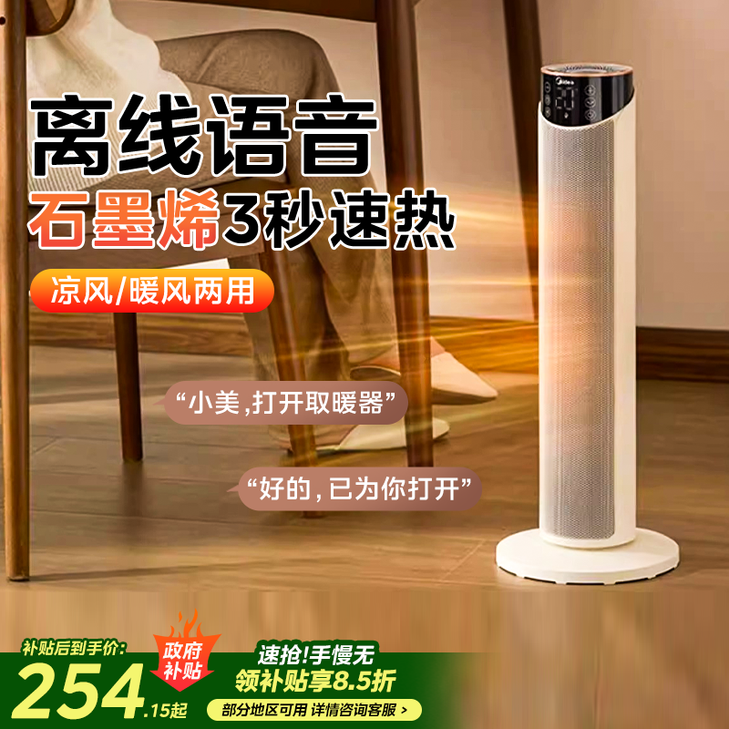 Midea Heater with Dual-Use for Warm and Cool Air, Graphene Electric Heater for Home Use, Offline Voice Control, 2024 New Model