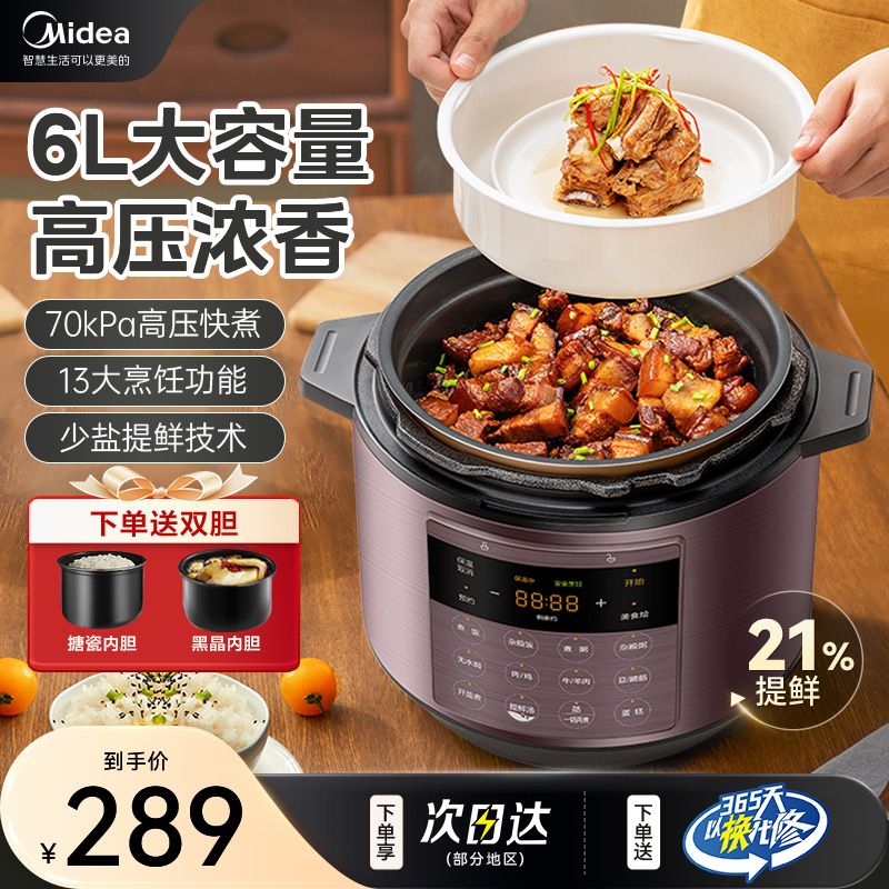 Midea electric pressure cooker 6 liters L household double gallbladder multi-function smart rice cooker pressure cooker one soup stew