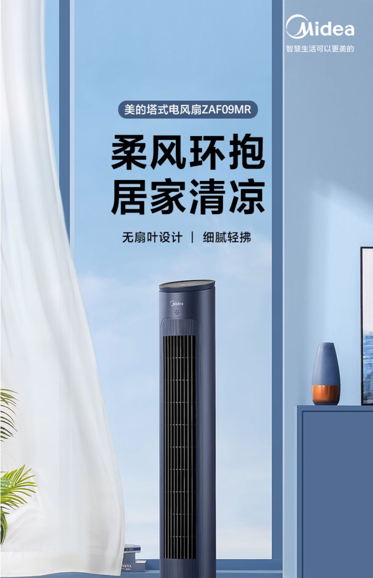 美的/MIDEA 塔扇电风扇无叶立式家用卧室落地扇冷风扇定时摇头电扇