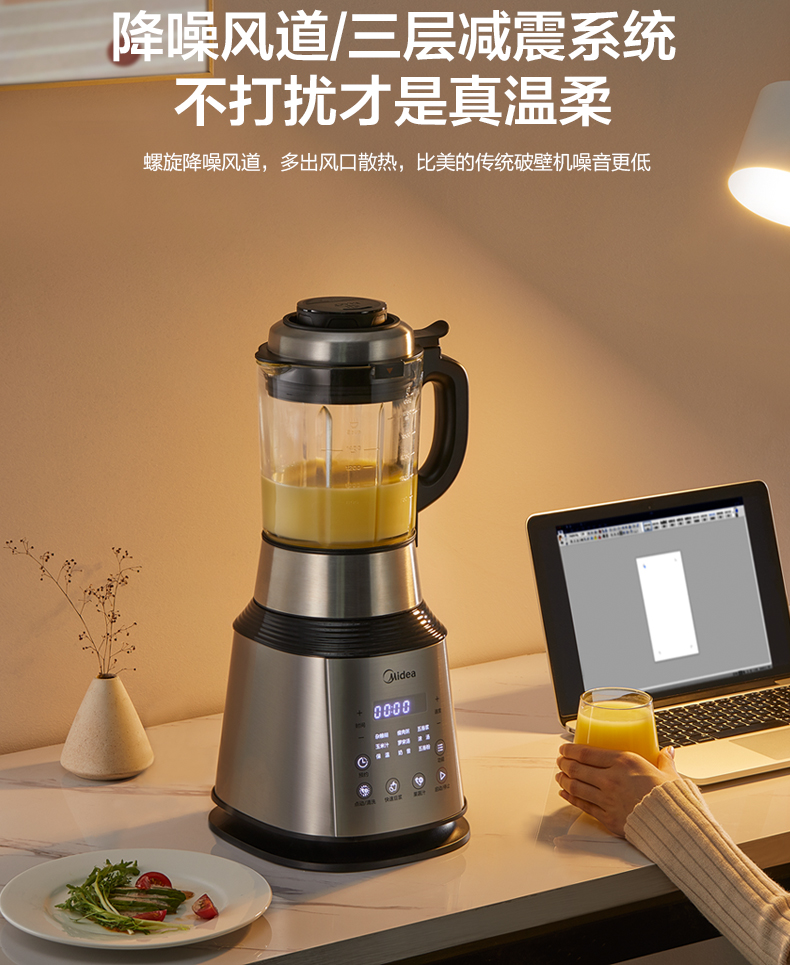 美的 高端款 全不锈钢机身真空破壁机 螺旋降噪静音不扰人 图5