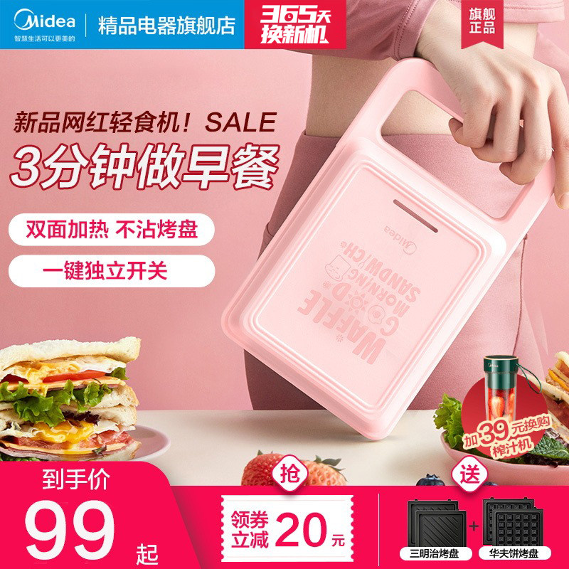 Midea sandwich machine breakfast machine dormitory home small multifunctional double plate light food waffle toast bread machine
