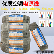 Two thick and two thin air conditioning line 1 5P-5P special line Household air conditioning pure copper power cord 4 core 5 core