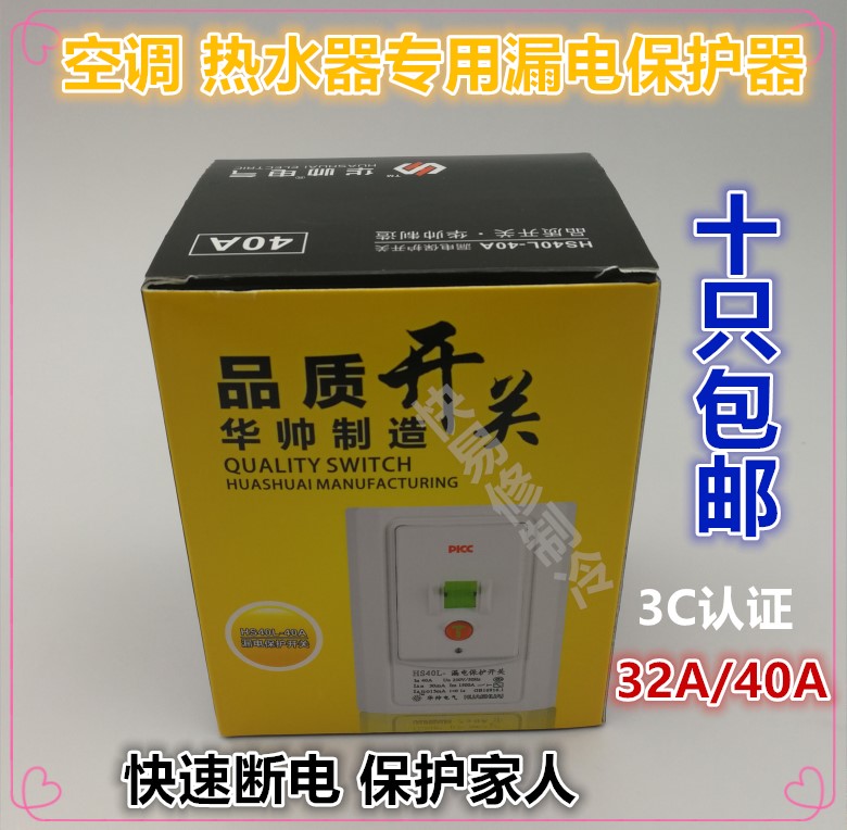 Huashui cabinet air conditioning leakage protection switch socket 32A 40A household water heater air circuit breaker HS-40L