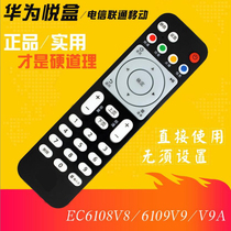 Huawei pleasing box EC6108V8 EC6108V9 V9A V9A TV set-top box remote control