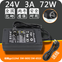 Suitable for Jiabo gp1124d switching power adapter 24V2 5A SW-0692 SW-6515 power cord