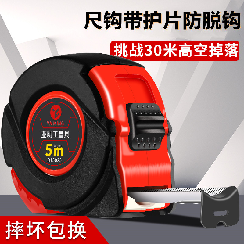 Yaming boutique tape measure 5 meters anti-fall box ruler high quality stainless steel tape ruler thickened ruler with woodworking ruler