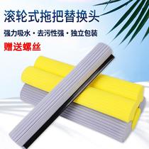 Living room roller type rubber cotton mop head 27 33 38 water absorption replacement universal mop sponge household squeeze water mop floor