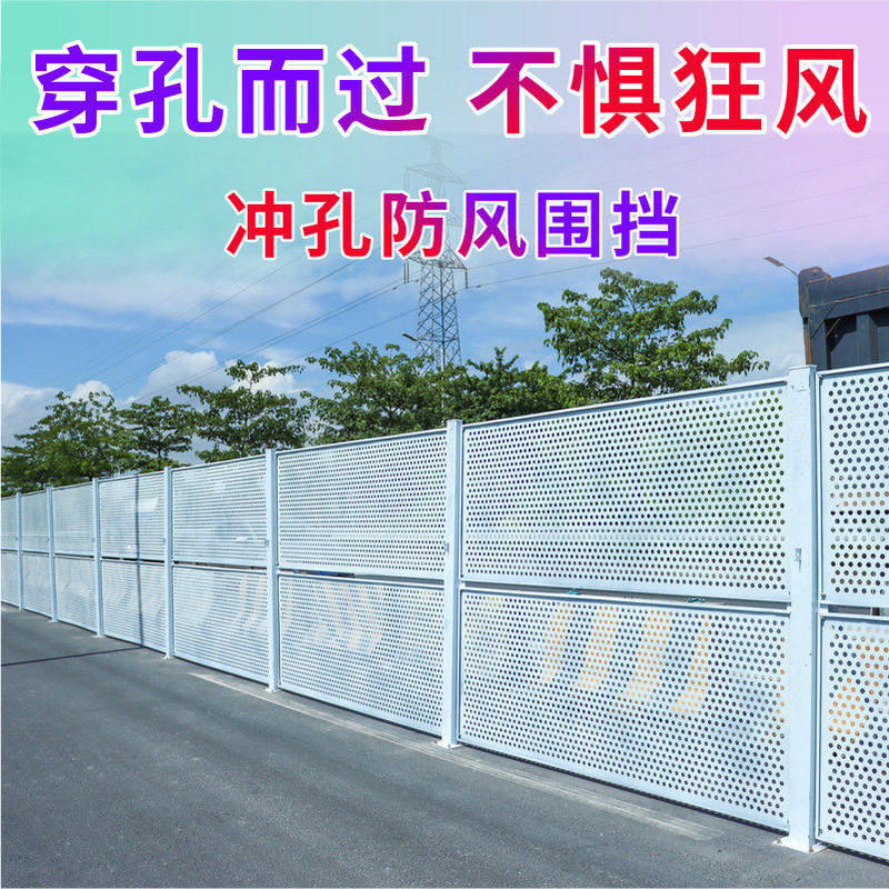 Temporary Perforated Wind-Resistant Construction Barriers for Isolation of Construction Sites, Coastal Municipal City Road Projects