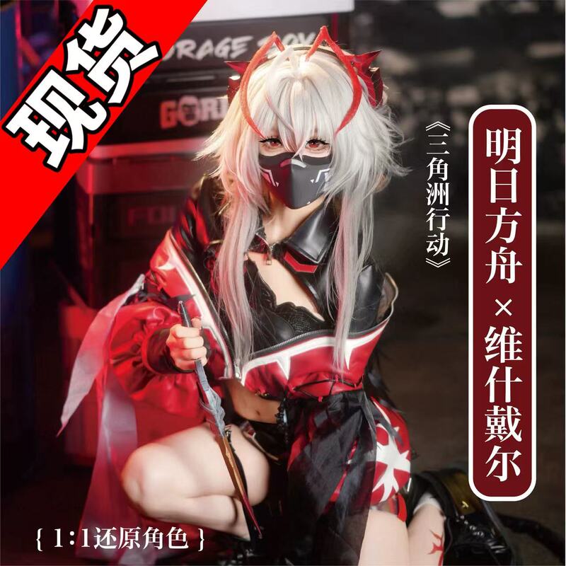 Delta Operation Cosplay Costume Mai Xiaowen Collaboration Arknights Red Skin Vishdale Cosplay Outfit in Stock Delta Operation Cosplay Costume Mai Xiaowen Collaboration Arknights Red Skin Vishdale Cosplay Outfit in Stock