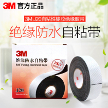 3M J20 waterproof insulation tape communication cable self-adhesive tape rubber seal protection 10KV high voltage electric adhesive cloth