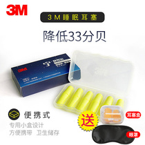 3M earplugs 312-1250 anti-noise sleep noise reduction silencer industrial silent sound insulation boxed earplugs 6 packs