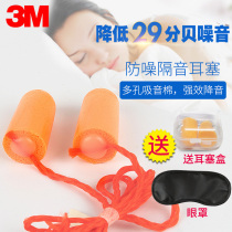 3M sound insulation earplugs 1110 with thread bullet type can rub protection hearing learning noise reduction anti noise earmuffs