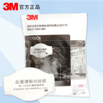 3M 1701CN 1705CN filter cotton sheet dust-proof industrial dust anti-haze fine particle filter cotton core