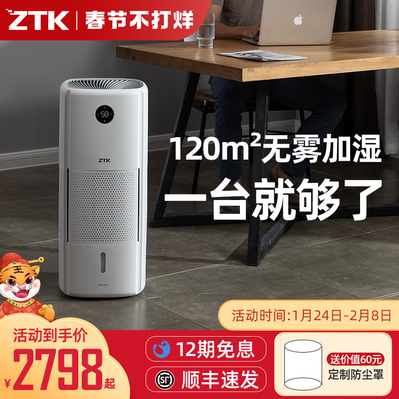 ZTK fog-free cold evaporative air humidifier large amount sterilization home silent bedroom pregnant woman baby air conditioner