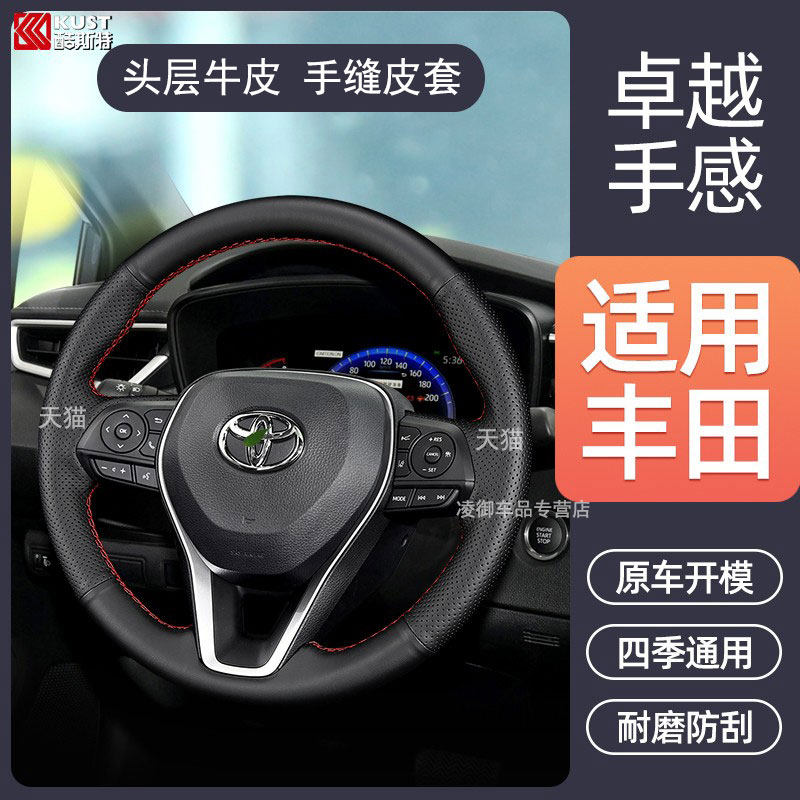 22 Thunder hand-stitched steering wheel cover Applicable Corolla boom V4 To dazzle Shang CAMRY VANGUARD LANDA GENUINE LEATHER