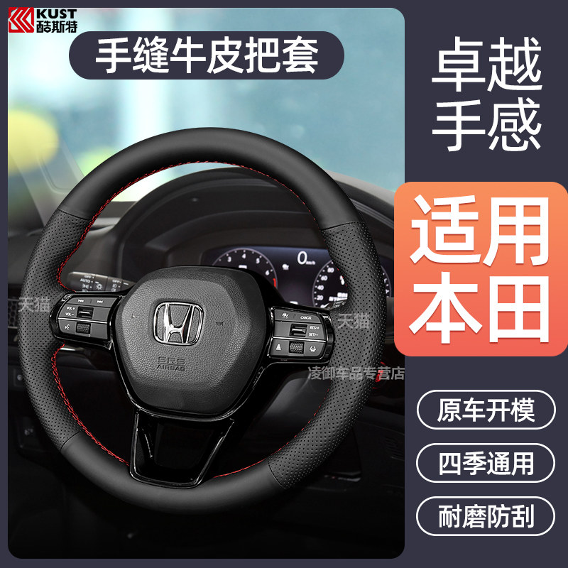 Hand-stitched steering wheel sleeve is suitable for Honda's 22 Eleventh Generation Civic eNS1 Enjoy Domain 10th Generation Civic Cart Leather