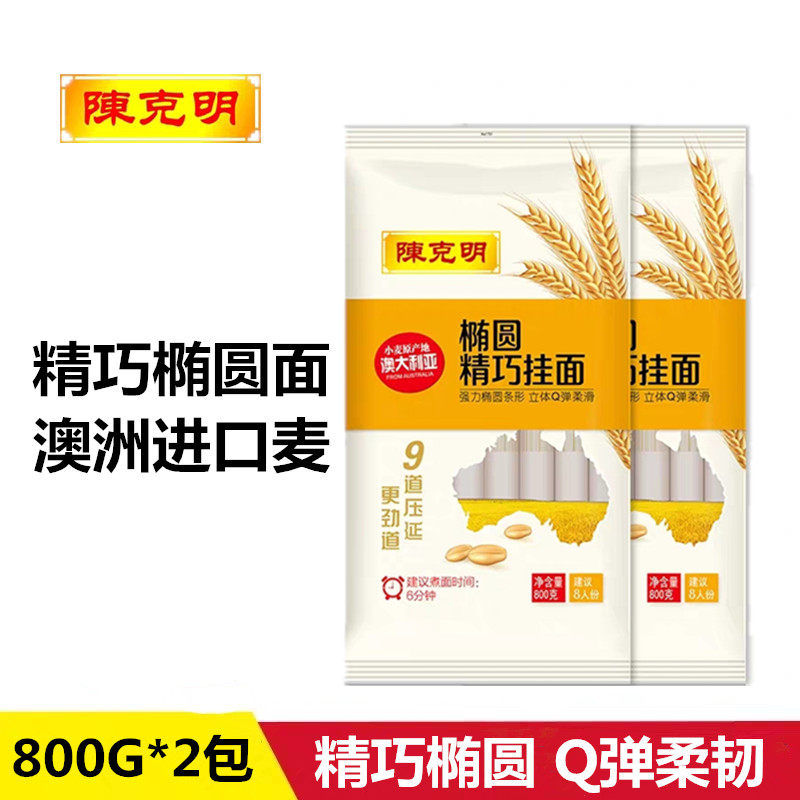 Chen Keming noodles delicate oval hanging noodles 800g*2 packs non-pure handmade convenient instant noodles onion oil mixed noodles