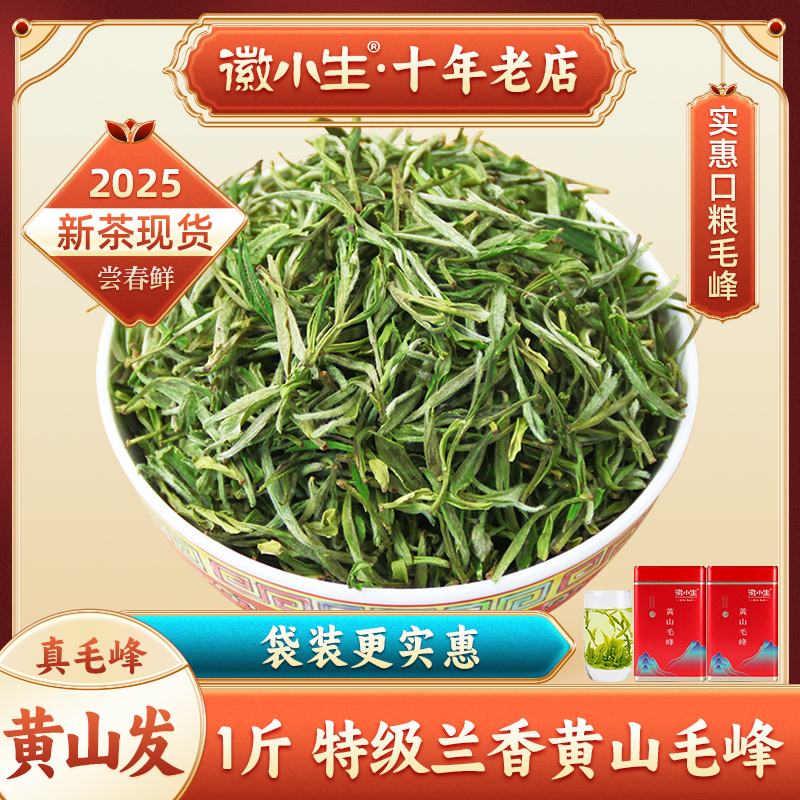 2025年新茶 本格黄山毛峰500g 特選緑茶 安徽毛尖春茶 お茶ギフトボックス 自分飲み用