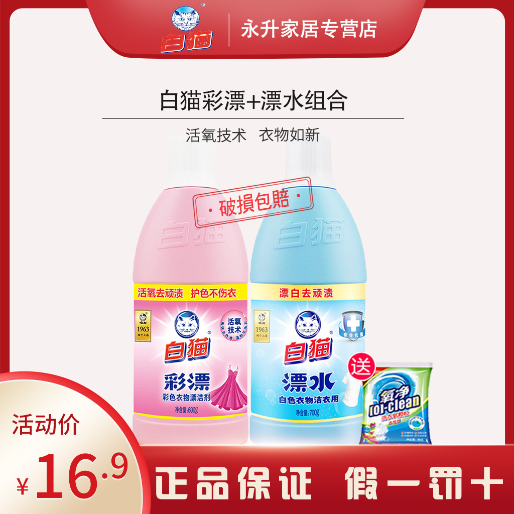 White cat bleached 700g colorful adrift 700g white to yellow color clothing Go to Yellow Zengyan to stain the dyed household ticket