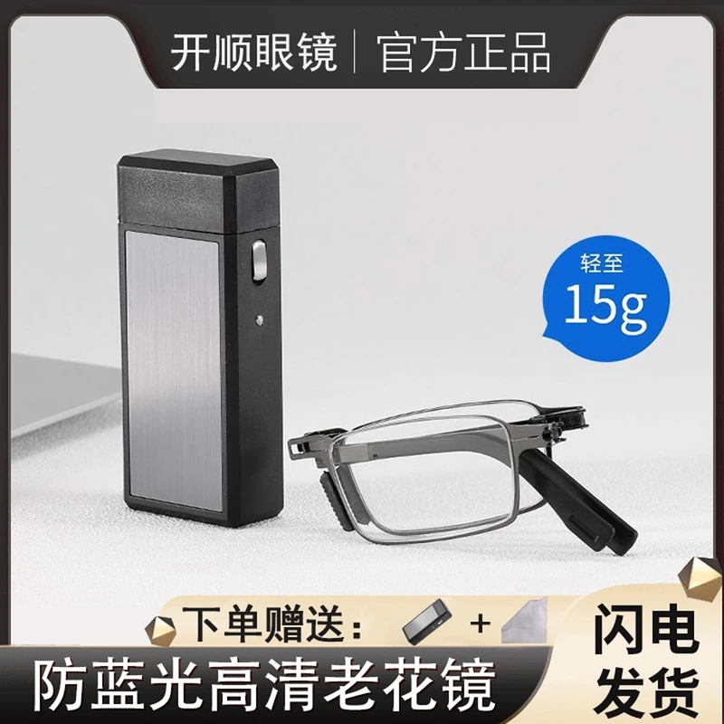 Jingshe Eyewear Counter Genuine Lighter Case Portable Ultra-Light High-Definition Foldable Anti-Blue Light Portable Reading Glasses for Men