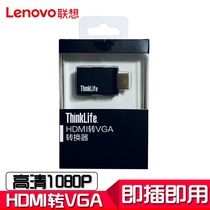 Lenovo hdmi transfer vga line hdim converter notebook computer in the same screen projectzer projector connecting line htmi desktop top box TV vja display high definition line video adapter