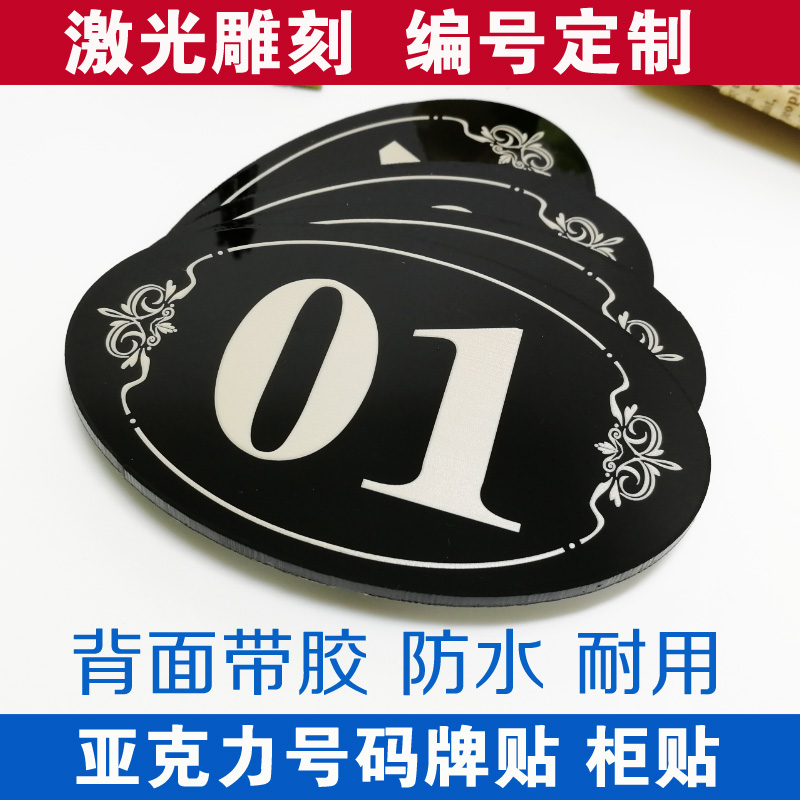 Table number OEM number plate table number number sticker storage cabinet wardrobe number bath seat number sign