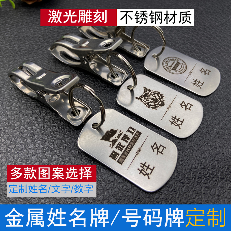 Stainless steel metal name plate with clip clothes drying clip listing Malatang number plate Key number plate customization