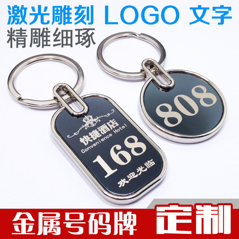 Metal key plate number plate digital number plate hotel guesthouse keychain plate sauna hand plate storage plate customization