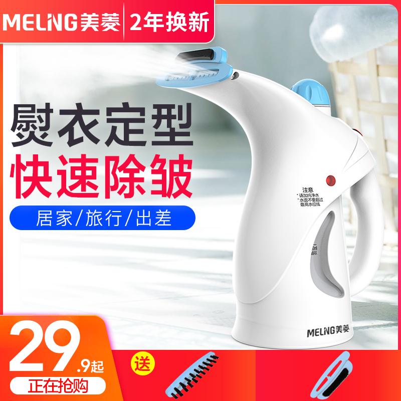 Meiling handheld ironing machine household small steam iron portable mini travel ironing machine
