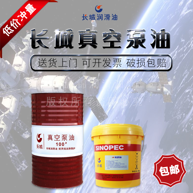 Great Wall Vacuum Pump Oil No 1 No 100 vacuum pump oil Vacuum Pump bearing grease 16 liters