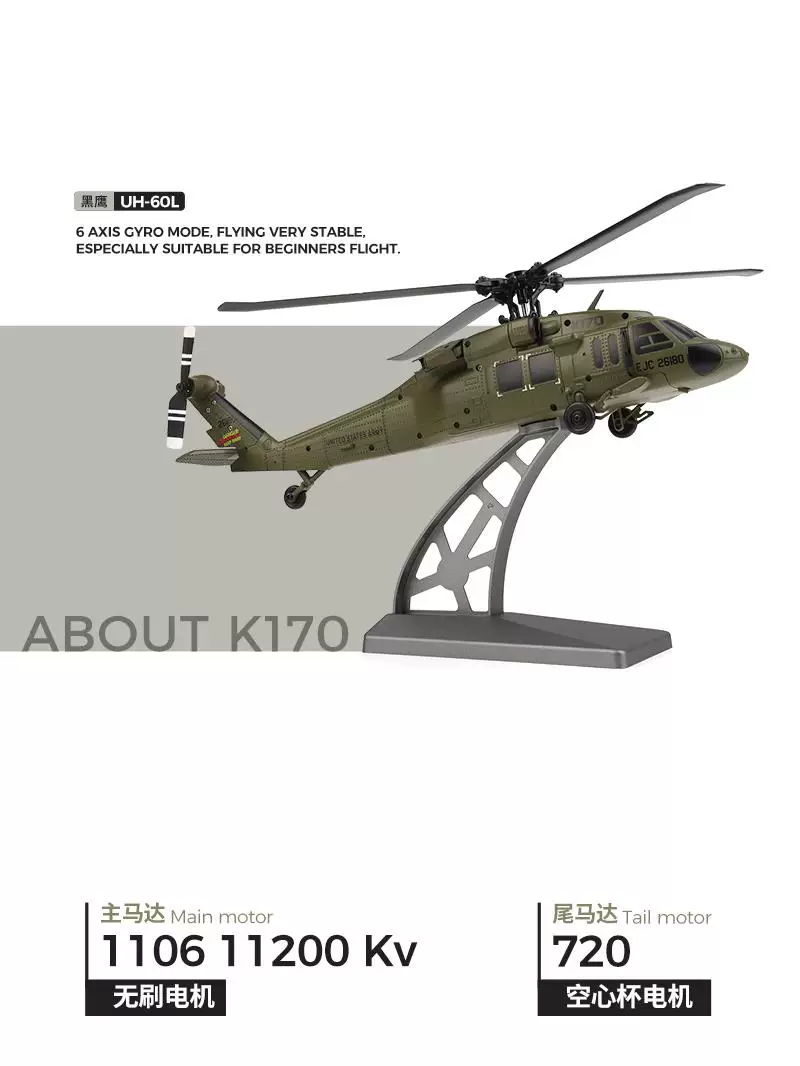Weili K270 Black Hawk UH60L высокой симуляции четырехпроводной безщеточный модель высотного полета радиоуправляемый вертолет k170