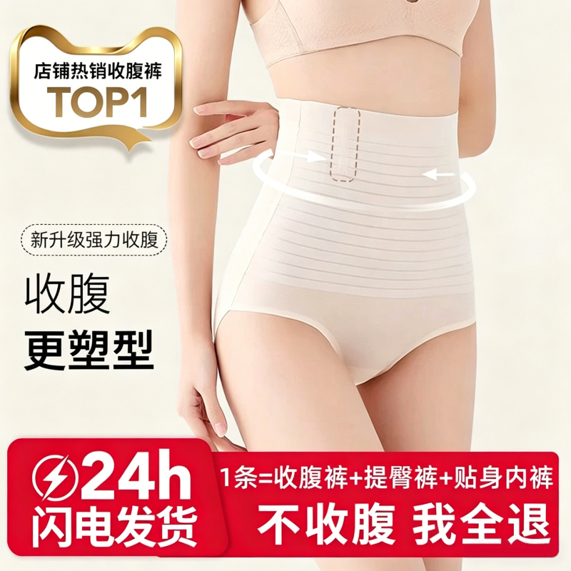 Powerful Tummy Control! Technology Shaping Ultra-Thin Tummy-Tucking High-Waisted Waist-Slimming Artifact Postpartum Waist-Cinching Butt-Lifting Women's Underwear Powerful Tummy Control! Technology Shaping Ultra-Thin Tummy-Tucking High-Waisted Waist-Slimming Artifact Postpartum Waist-Cinching Butt-Lifting Women's Underwear