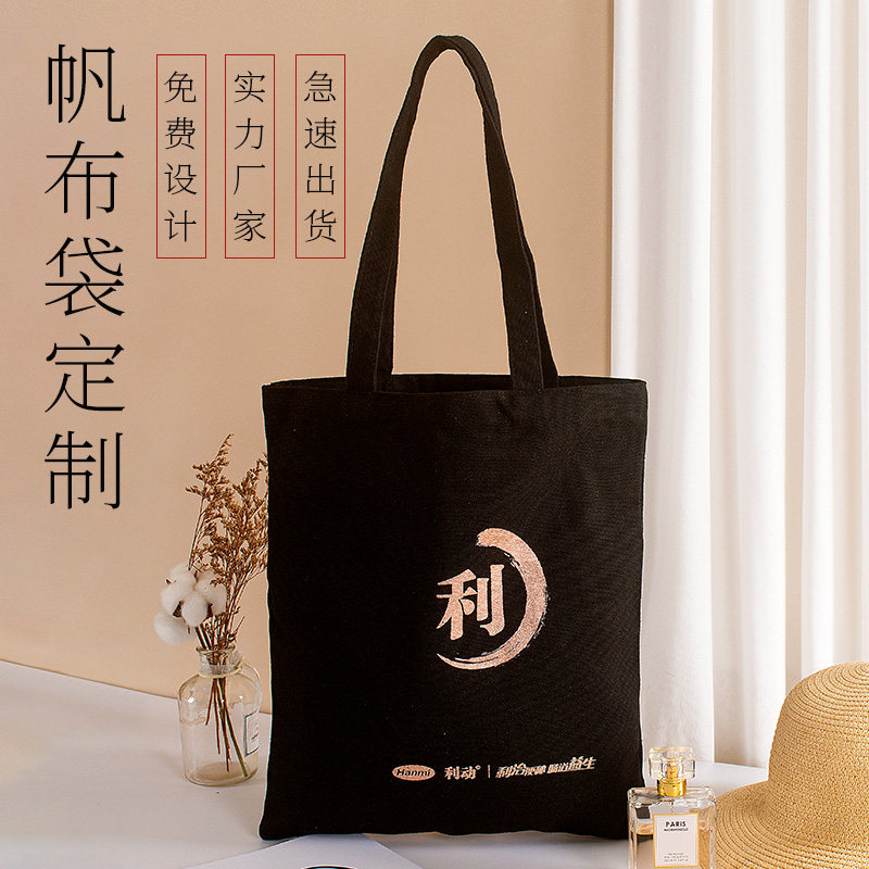 Customized canvas bag pattern environmentally friendly shopping bag customized handbag canvas bag cotton bag advertising bag accelerated