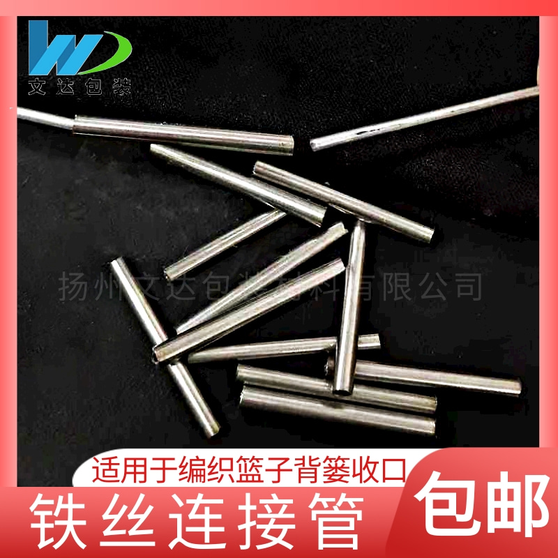 Connecting iron wire pipe braided basket bamboo basket fixing material to connect the iron wire