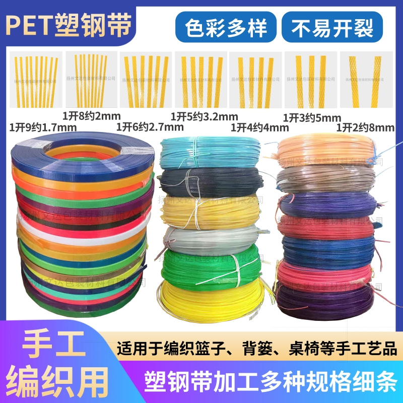 PET plastic steel packing belt Hand woven belt Woven basket plastic packing belt Color packing belt Plastic belt strip