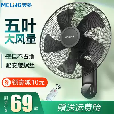 Meiling wall fan Electric fan Wall-mounted household wall-mounted mechanical wall-mounted shaking head electric fan Dining room industrial wall fan