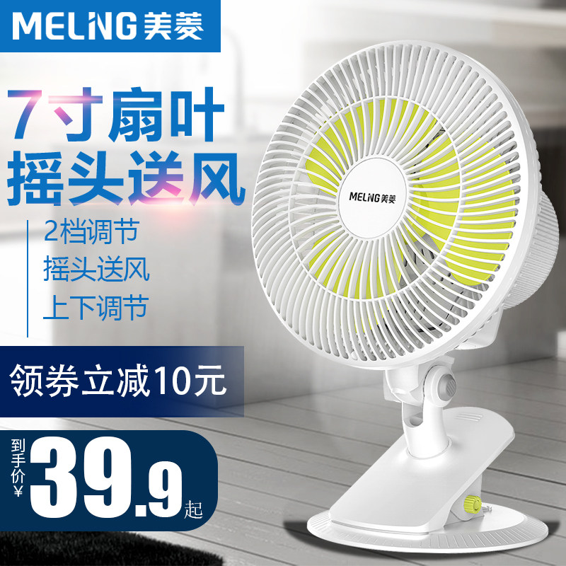 Mearing Desktop Fan Small Electric Fan Home Mute Mini Fan Dormitory Desktop Energy Saving Electric Fan Office