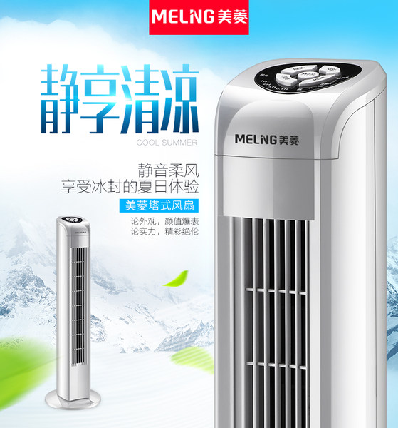 美菱 mtf-03 塔扇 落地扇 机械款 天猫优惠券折后￥99包邮（￥119-20）晒图再返￥20红包