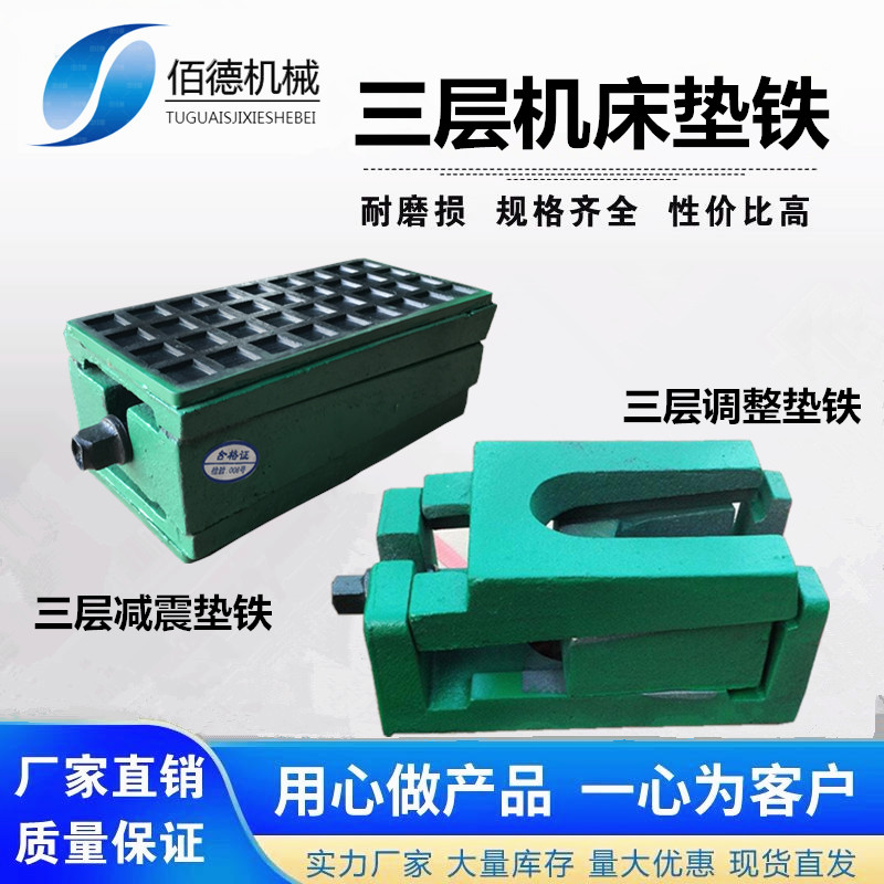 s85 series three-layer adjustment pad iron adjustable horizontal cushion machine tool cushion foot ground S78-2 three-layer shock absorbing cushion iron