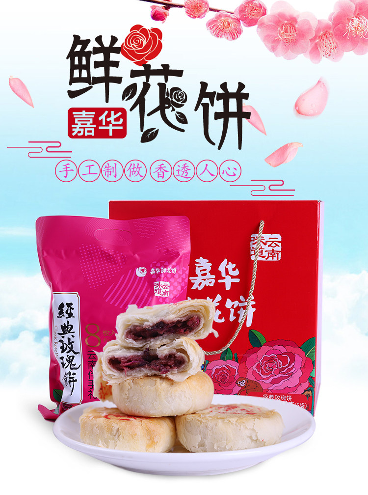Jiahua Flowers Cake Now Roast Yunnan Specials Classic Rose Flowers Cake Companion Gift Box Snacks Snack Traditional Pastry Heart