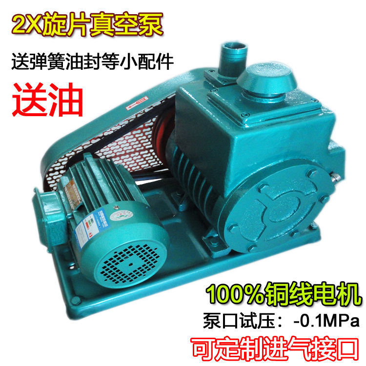2X-4A Double-Stage Rotary Vane Vacuum Pump 2X-8A/15/30/70 Resin Silica Gel Degassing Machine Oil Press Filter